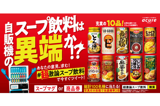 JR東日本ウォータービジネス 超激論スープ飲料