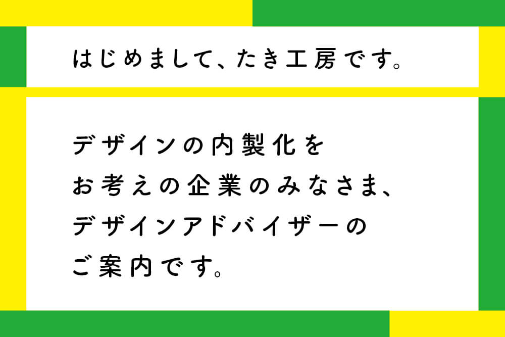 貴社のデザイナーの育成をサポートします