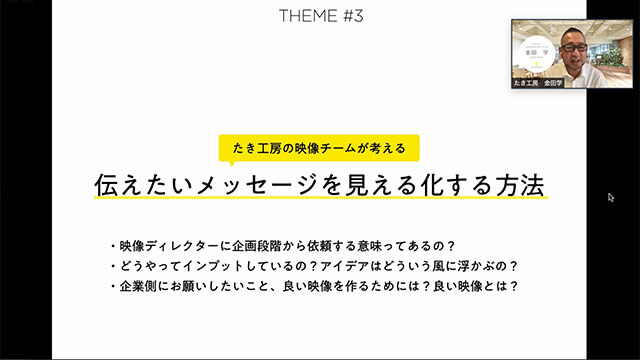 セミナーレポート 映像ディレクターと考える動画制作 たき工房