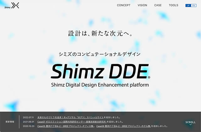 清水建設様「ShimzDDE」Webサイト制作