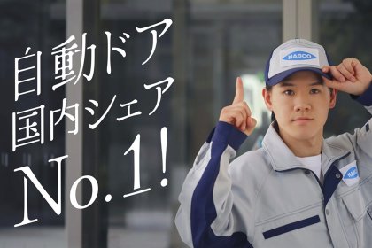 「自動ドアダンス」自動ドア国内シェアNo1！