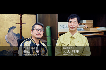 経師大入さんと弊社長山