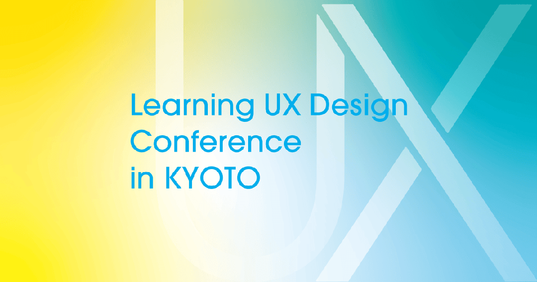 ux_conference_kv