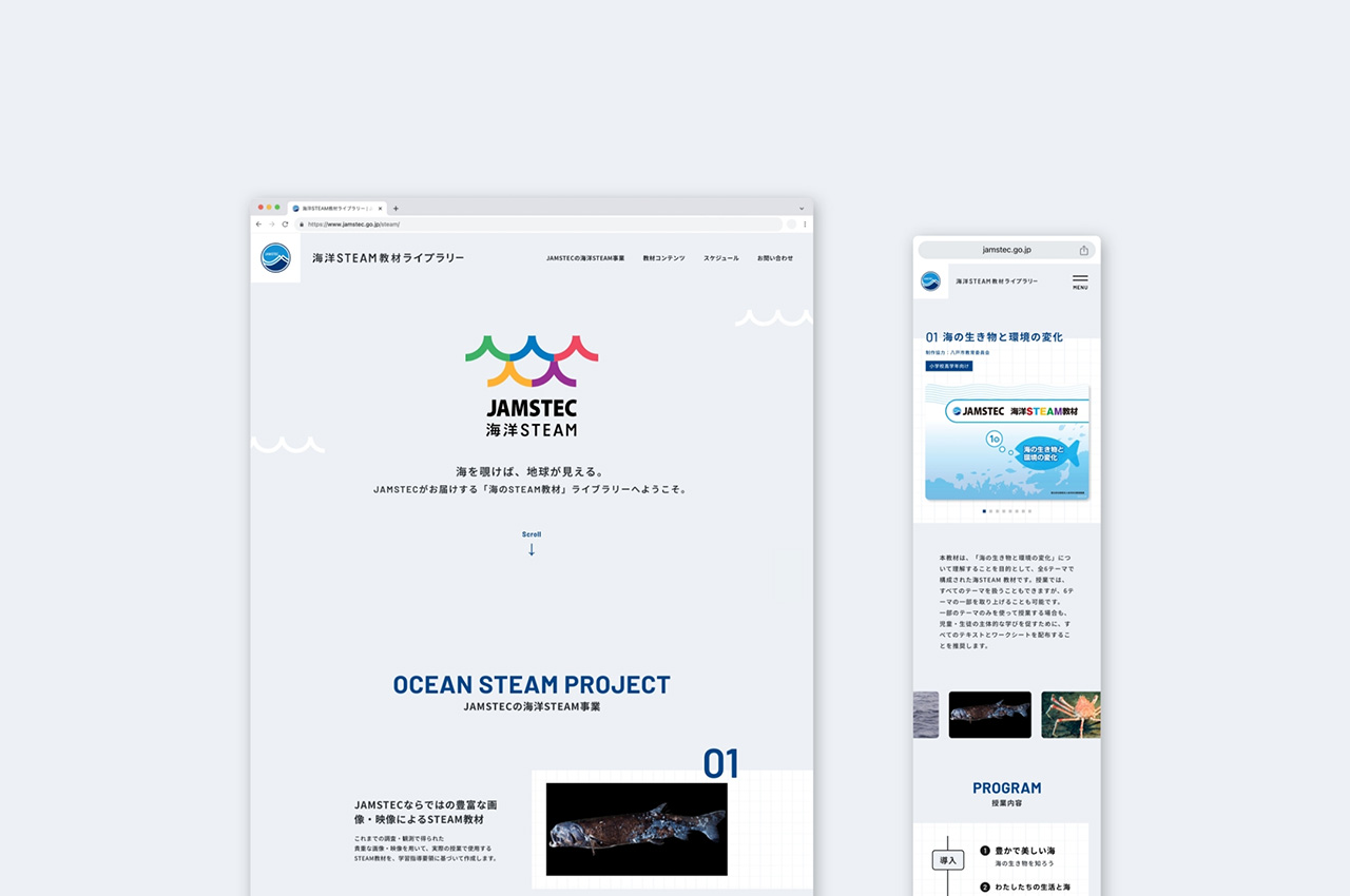 「海洋STEAM教材ライブラリー」紹介特設サイト・ロゴ制作